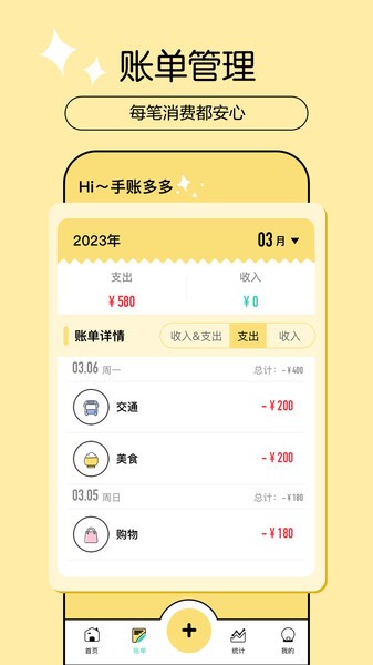 记账多多Appv1.0.6 安卓版 3