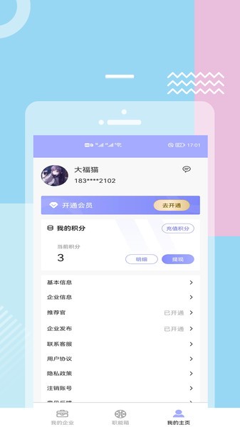 职能猫app(3)