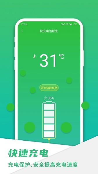 手机电池骑士app下载