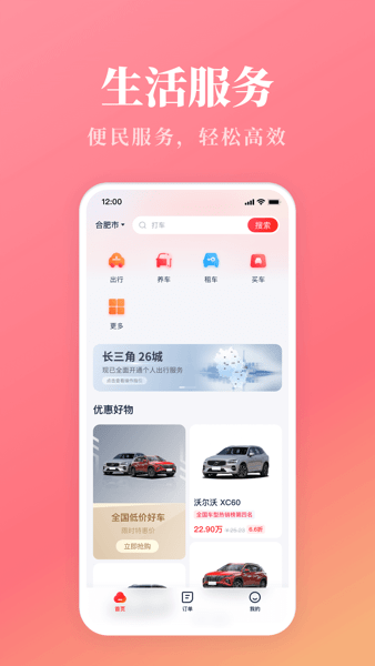 络享生活app