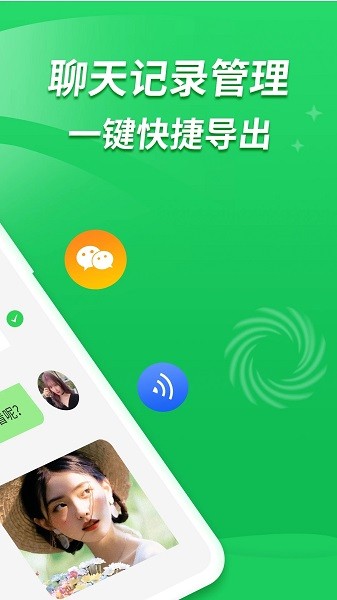 聊天记录复看宝appv4.5.0 1