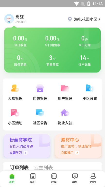 达摩数据v2.1.90 安卓版 1