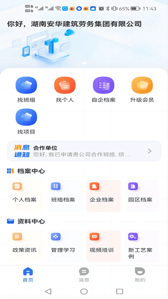 数字班组app