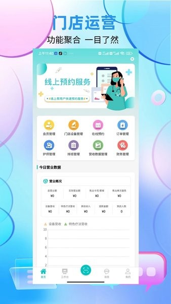 国勤健康管理端app