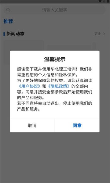 华北理工培训官方客户端v1.0.0 安卓版 3