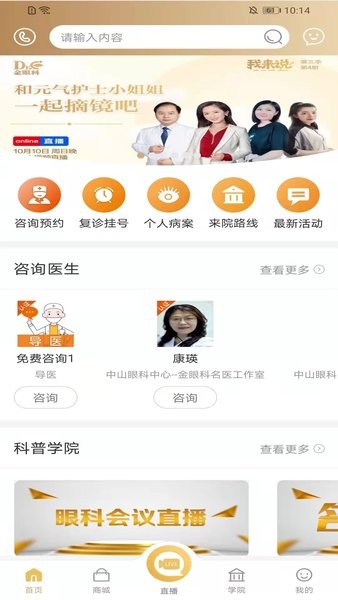 金眼科用户端v1.0.77 安卓版 3