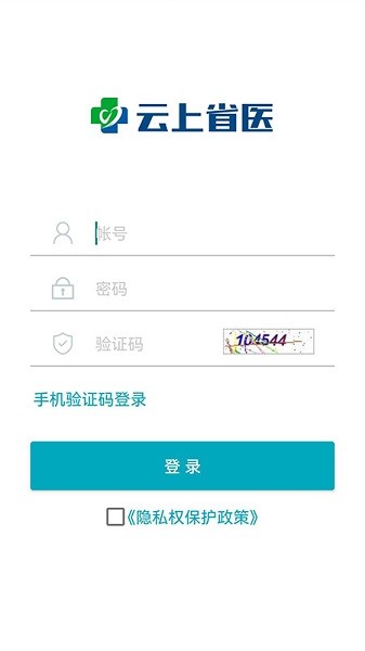 云上省医医生版(1)