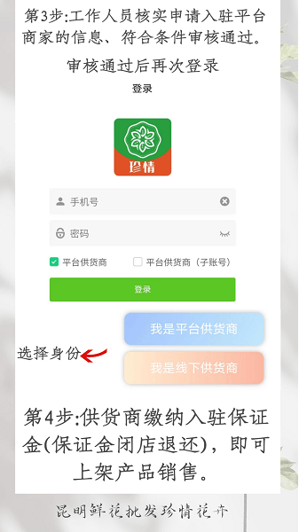 珍情供应商app(3)