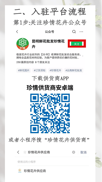 珍情供应商app(1)