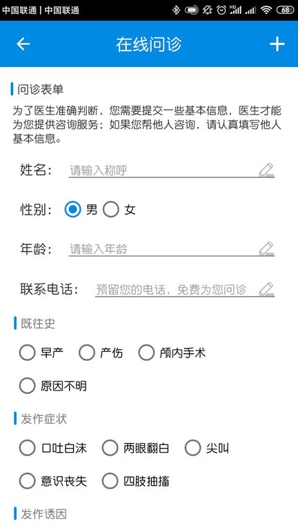 北京军海癫痫病医院App