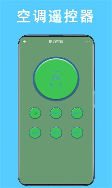 万能空调遥控器通用版v1.6 官方最新版 3