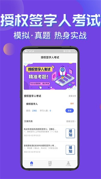 授权签字人考试题库v1.4 2