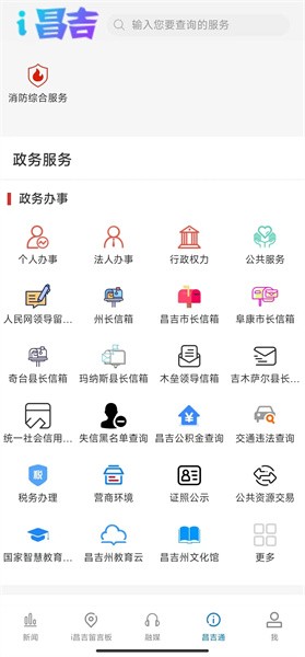 i昌吉官方版v1.0.8 1