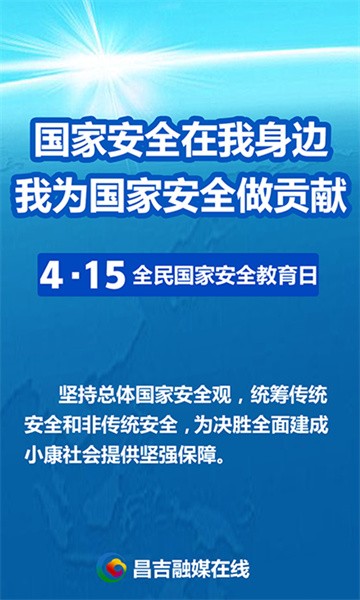 昌吉融媒在线平台官方版v1.3.3 安卓版 3
