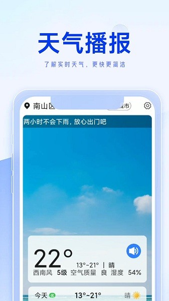 看看天气预报Appv1.0.0 安卓版 1