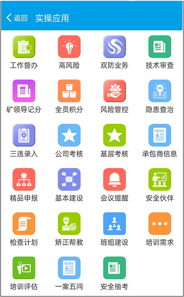 宁煤安宁手机app(1)