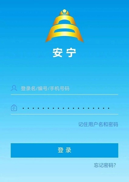 宁煤安宁手机app(2)