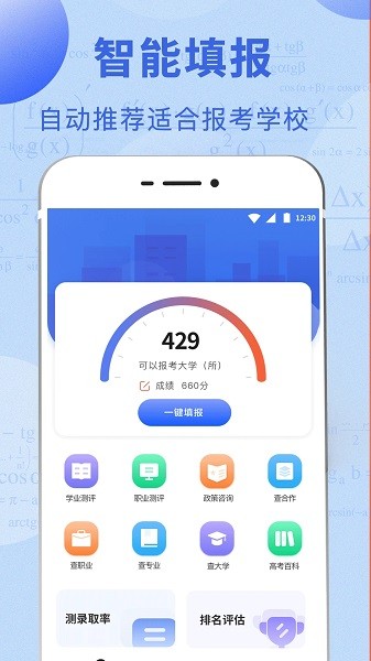 高考志愿报考指南2023电子版