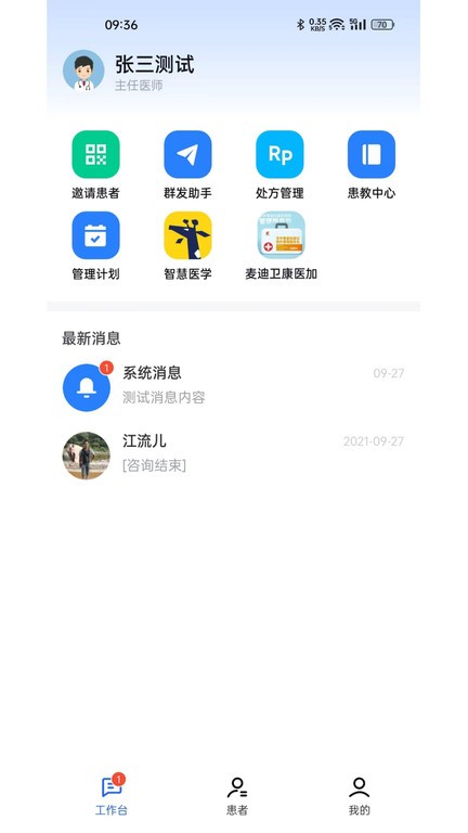 长颈鹿医加v4.2.3 1