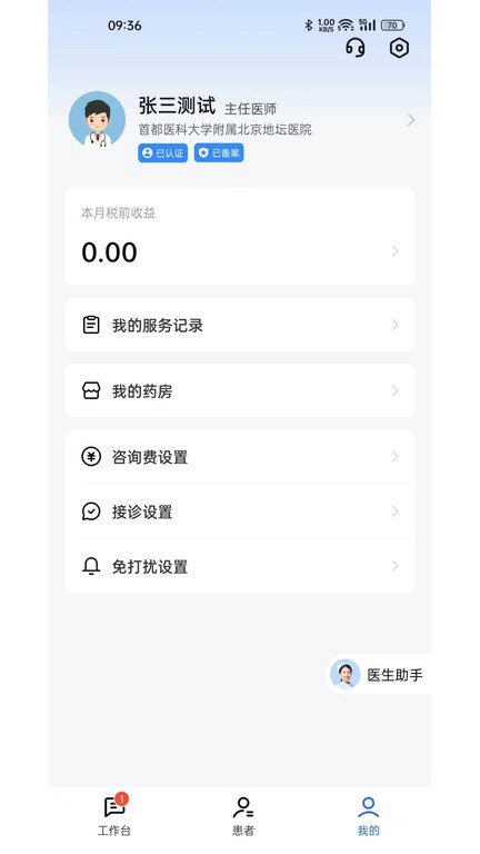 长颈鹿医加v4.2.3 4