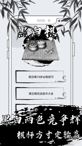 黑白棋对战app(2)