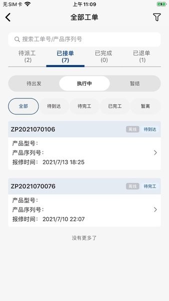 山工E服务app(2)