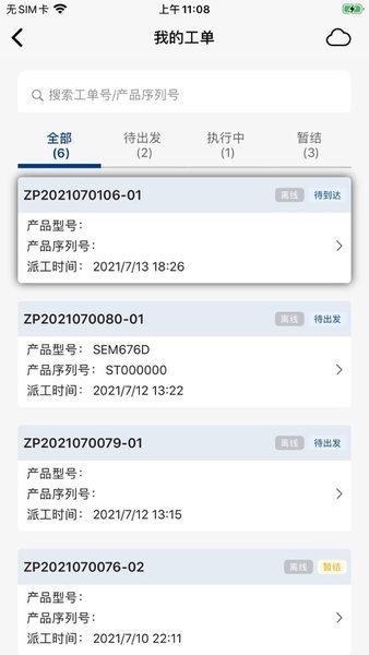 山工E服务app(3)