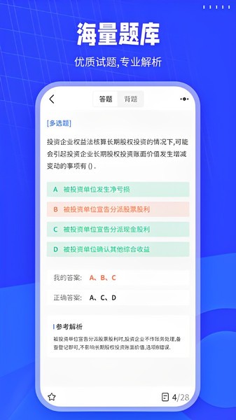 会计搜题Appv1.7 1