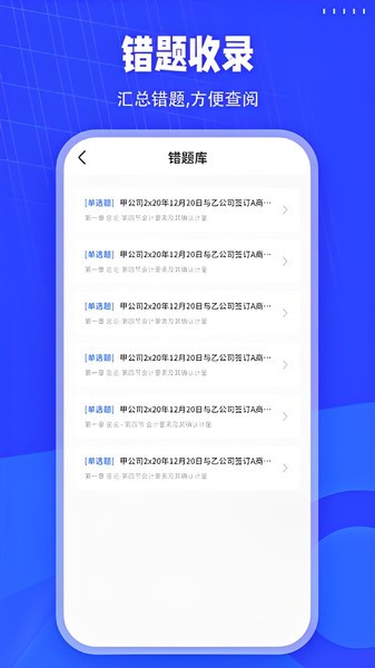 会计搜题Appv1.7 3