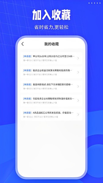 会计搜题App