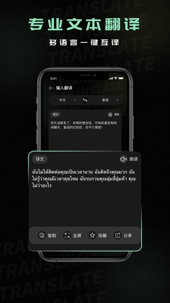 泰语翻译软件(1)