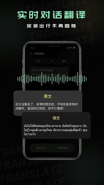 泰语翻译软件(2)