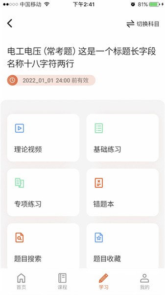 在线100分学习官方版v1.3.0 4