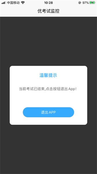 优考试云视手机appv1.1.14 安卓版 4
