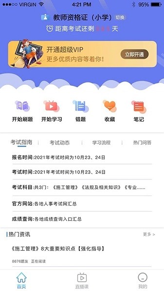 教資一卡通app下載