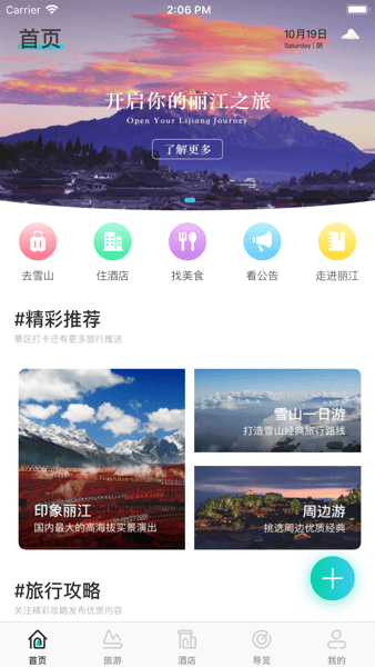 丽江旅游集团官方app下载