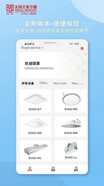 皇家空调控制Appv1.0.2 安卓版 3