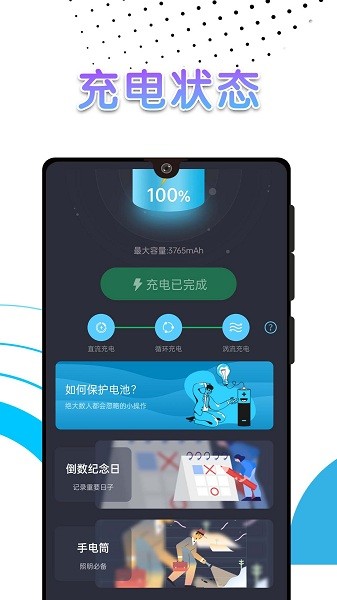 电池续航卫士appv1.0.0 安卓版 3