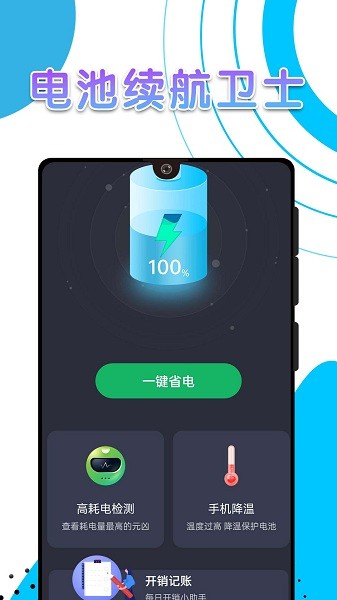 电池续航卫士app(1)