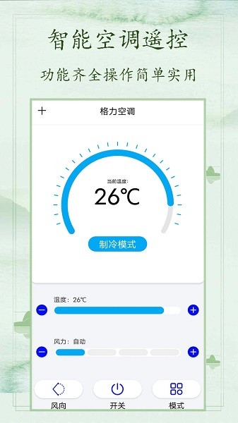 万用空调遥控器app(1)