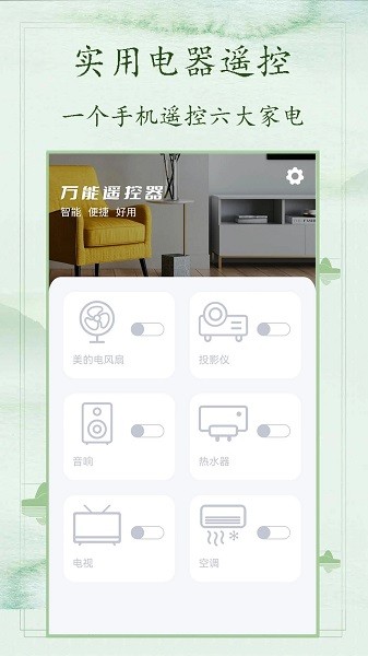 万用空调遥控器app(4)