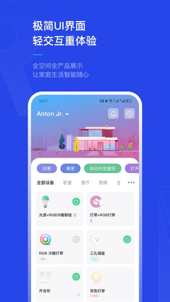 犀云智能Appv1.3.7 2