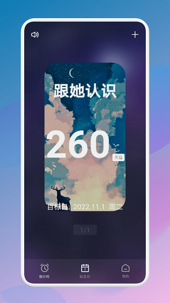 生日倒数321app