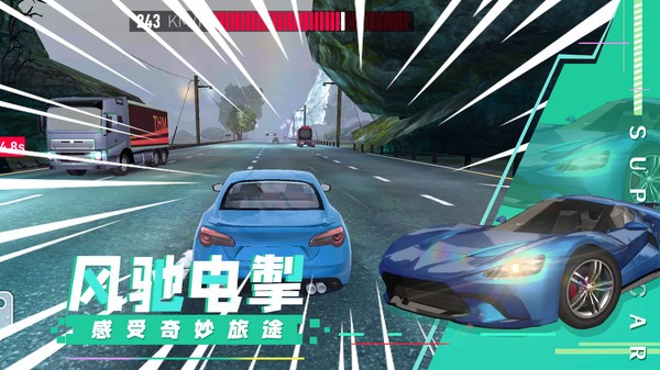 超级汽车飙速游戏v1.0.0 安卓版 2