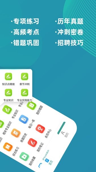 初级中药师牛题库v1.0.2 安卓版 4