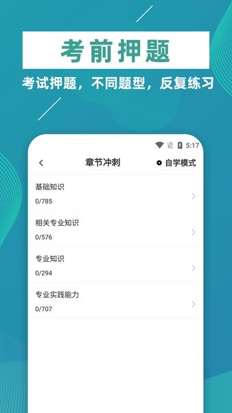 初级中药师牛题库App