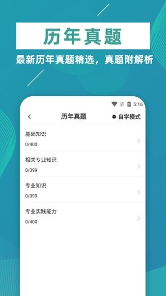 初级中药师牛题库v1.0.2 安卓版 2