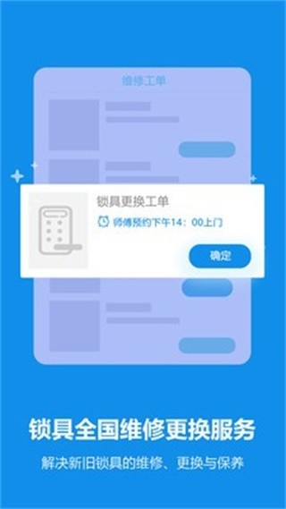 锁安帮师傅端v1.0.0 安卓版 1