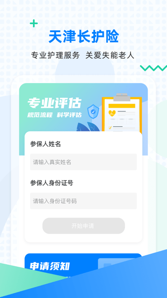 天津长护险APP最新版v2.10.5 官方版 2
