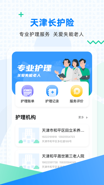 天津长护险APP最新版v2.10.5 官方版 3